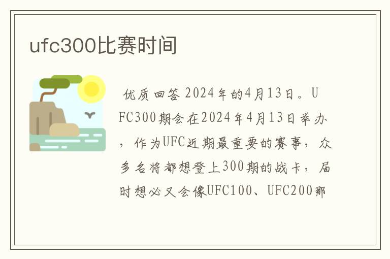 ufc300比赛时间