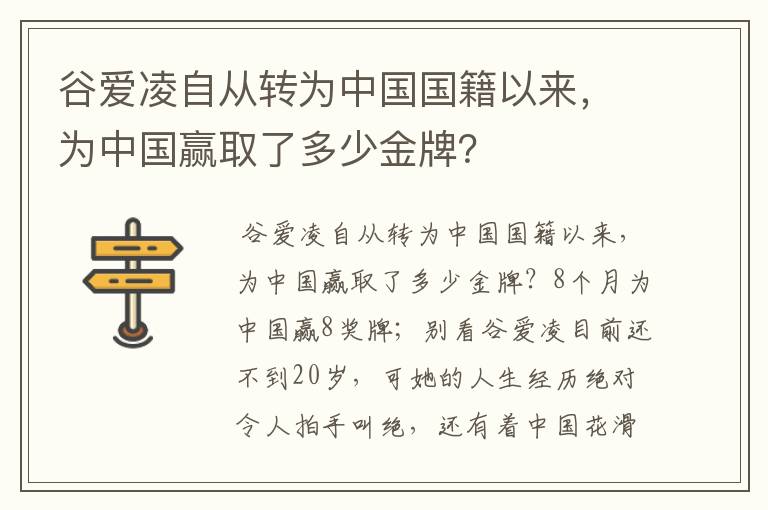 谷爱凌自从转为中国国籍以来，为中国赢取了多少金牌？