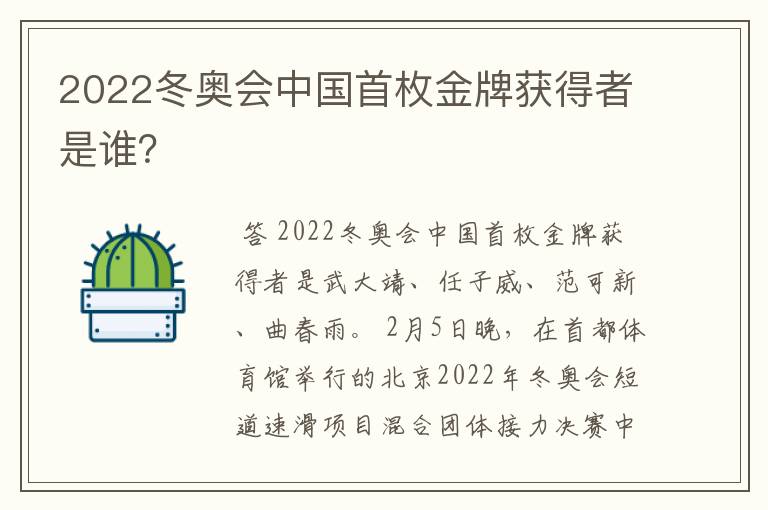 2022冬奥会中国首枚金牌获得者是谁？