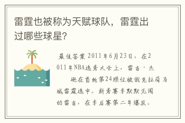 雷霆也被称为天赋球队，雷霆出过哪些球星？