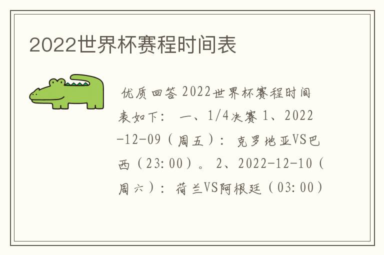 2022世界杯赛程时间表