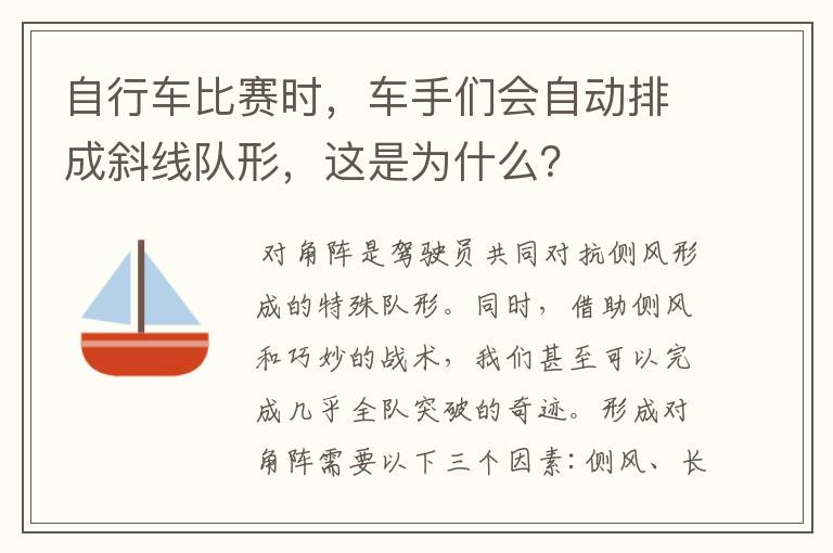 自行车比赛时，车手们会自动排成斜线队形，这是为什么？