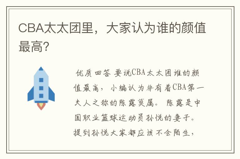 CBA太太团里，大家认为谁的颜值最高？