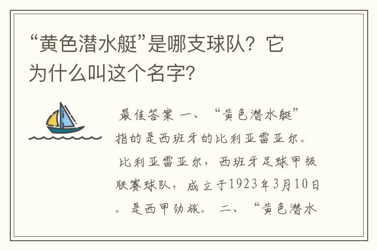 “黄色潜水艇”是哪支球队？它为什么叫这个名字？