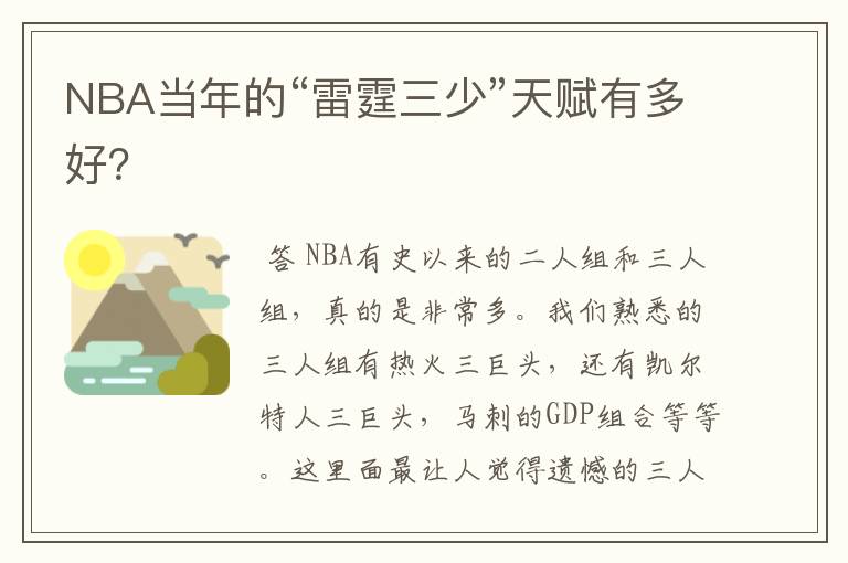 NBA当年的“雷霆三少”天赋有多好？