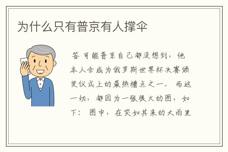 为什么只有普京有人撑伞
