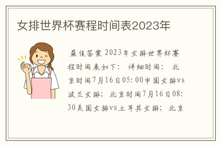 女排世界杯赛程时间表2023年