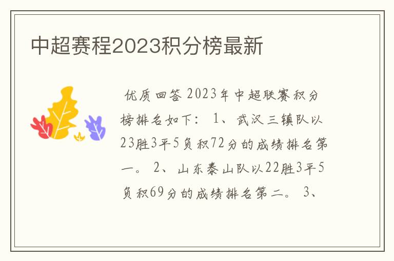 中超赛程2023积分榜最新