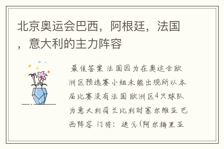 北京奥运会巴西，阿根廷，法国，意大利的主力阵容