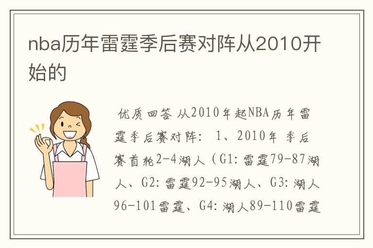 nba历年雷霆季后赛对阵从2010开始的