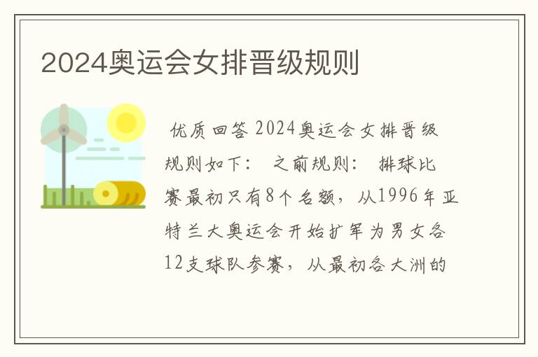 2024奥运会女排晋级规则