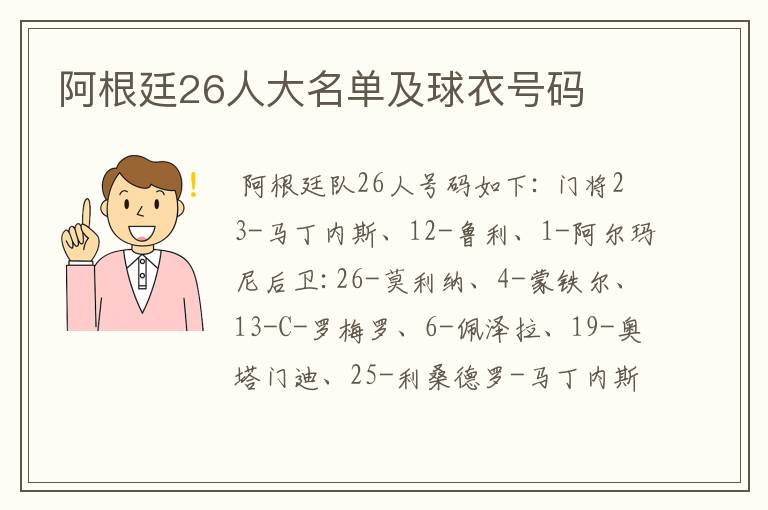 阿根廷26人大名单及球衣号码