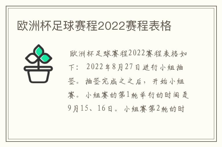 欧洲杯足球赛程2022赛程表格