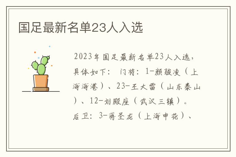 国足最新名单23人入选