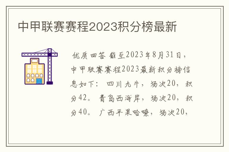 中甲联赛赛程2023积分榜最新