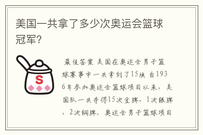 美国一共拿了多少次奥运会篮球冠军？