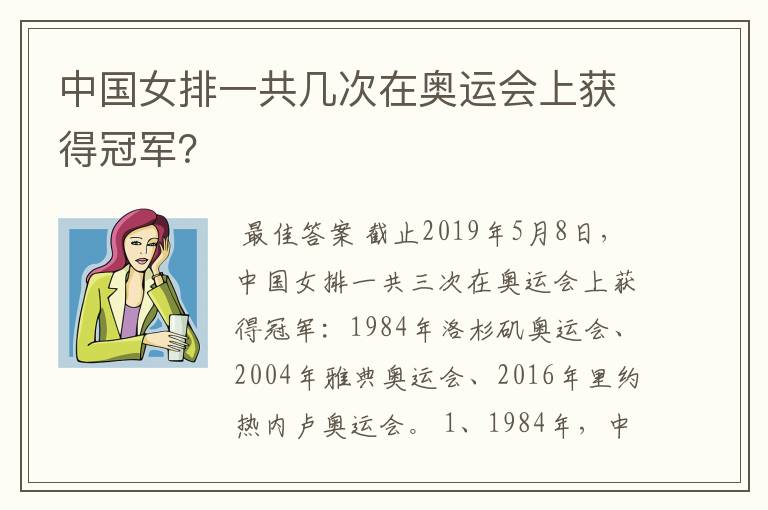 中国女排一共几次在奥运会上获得冠军？