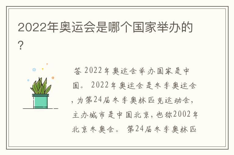 2022年奥运会是哪个国家举办的？