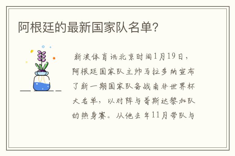 阿根廷的最新国家队名单？