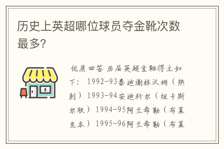 历史上英超哪位球员夺金靴次数最多？