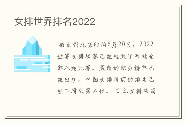 女排世界排名2022