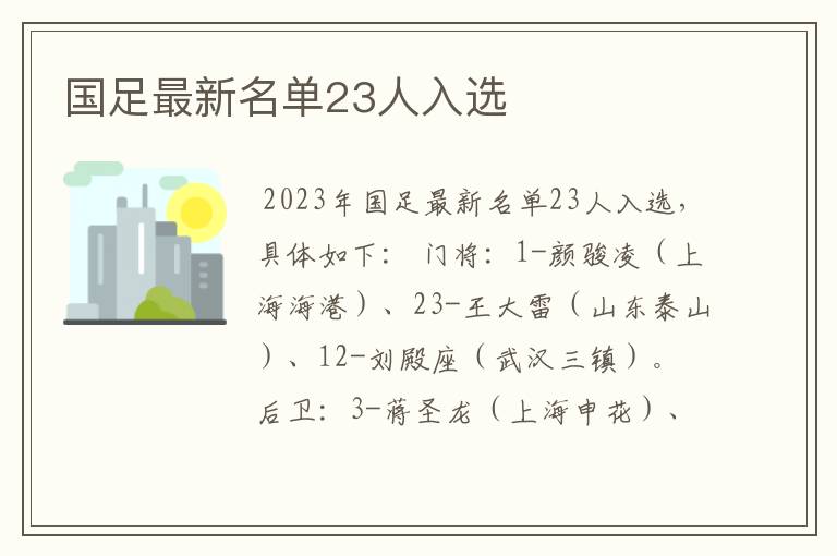 国足最新名单23人入选