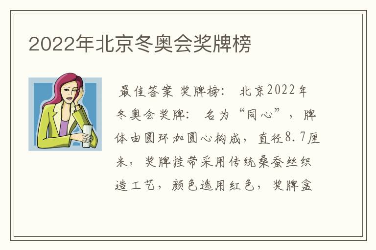 2022年北京冬奥会奖牌榜