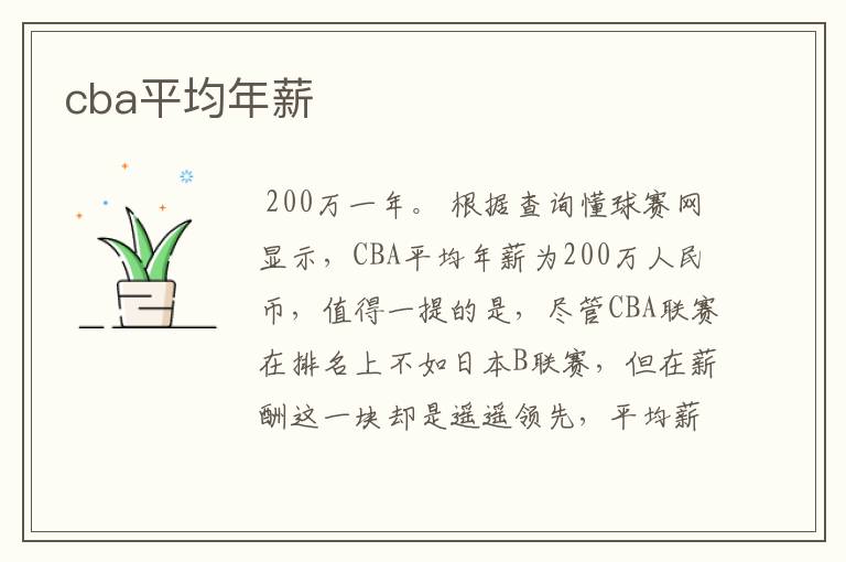 cba平均年薪