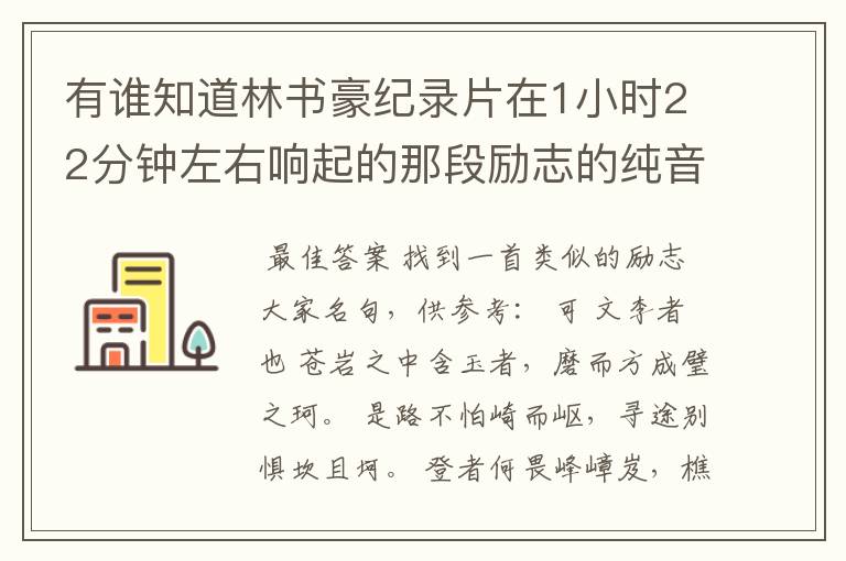有谁知道林书豪纪录片在1小时22分钟左右响起的那段励志的纯音乐是什么歌