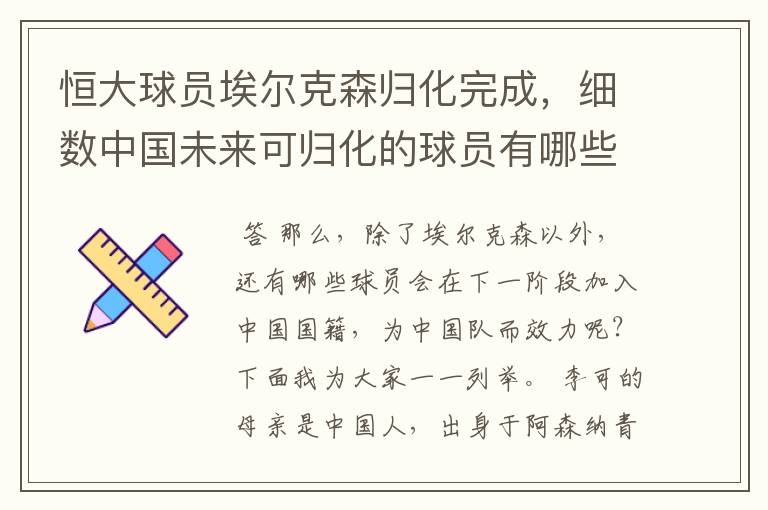 恒大球员埃尔克森归化完成，细数中国未来可归化的球员有哪些？