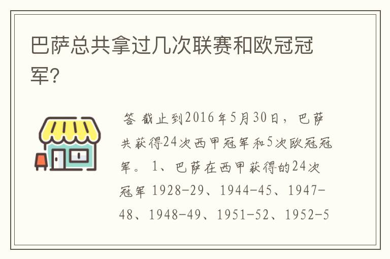 巴萨总共拿过几次联赛和欧冠冠军？