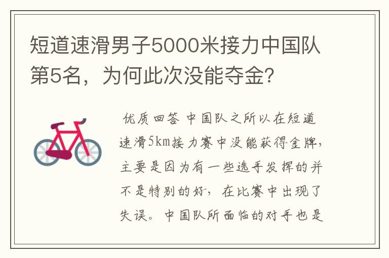 短道速滑男子5000米接力中国队第5名，为何此次没能夺金？