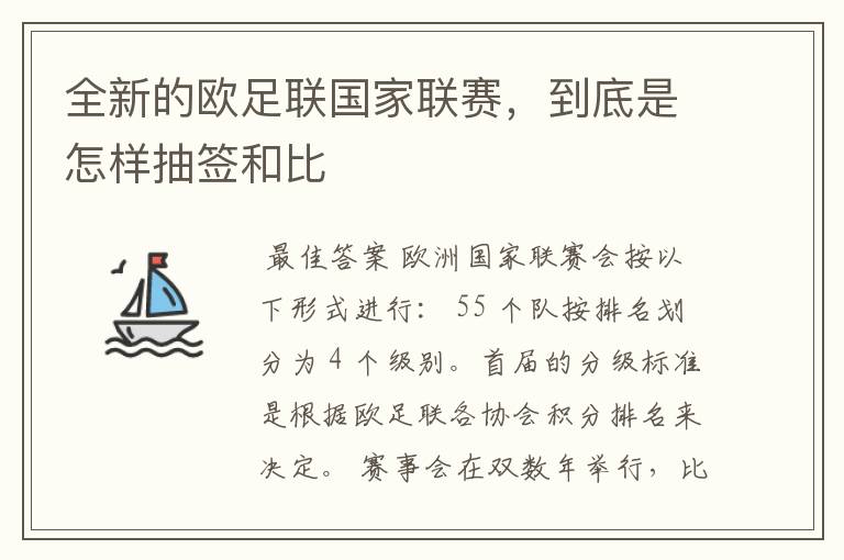 全新的欧足联国家联赛，到底是怎样抽签和比