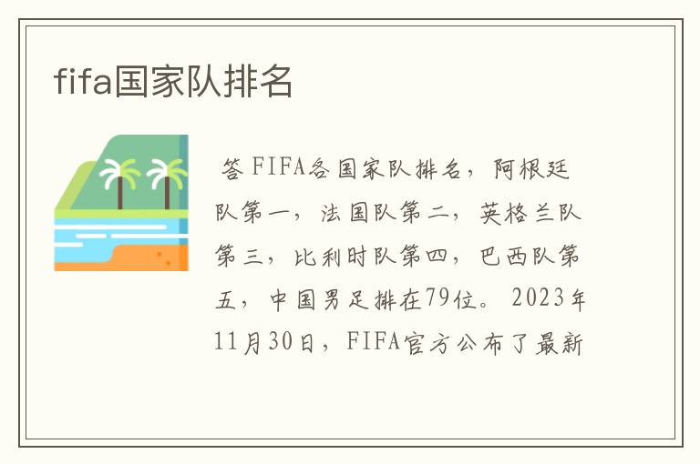 fifa国家队排名