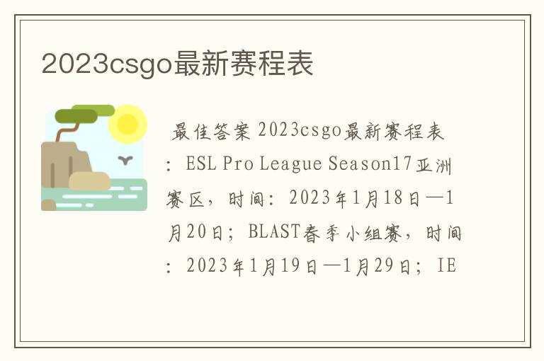 2023csgo最新赛程表