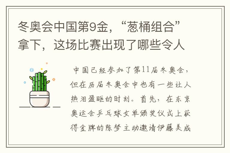 冬奥会中国第9金，“葱桶组合”拿下，这场比赛出现了哪些令人激动瞬间？