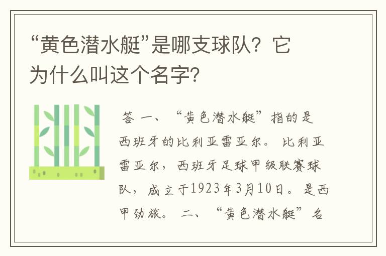 “黄色潜水艇”是哪支球队？它为什么叫这个名字？