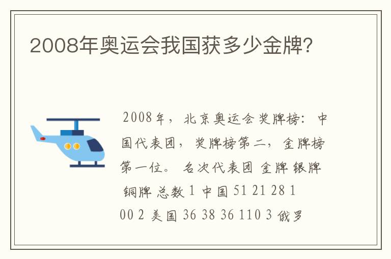 2008年奥运会我国获多少金牌？