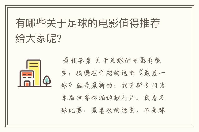 有哪些关于足球的电影值得推荐给大家呢？