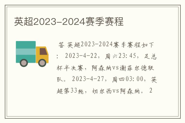 英超2023-2024赛季赛程