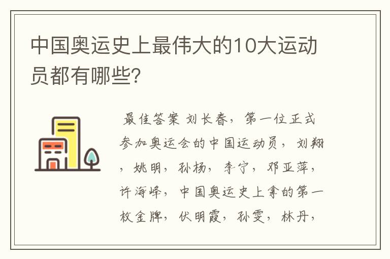 中国奥运史上最伟大的10大运动员都有哪些？