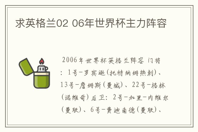 求英格兰02 06年世界杯主力阵容