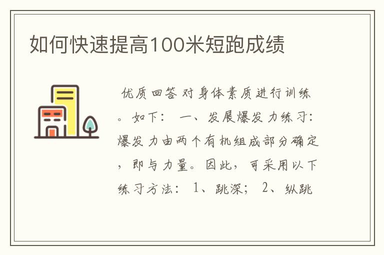 如何快速提高100米短跑成绩