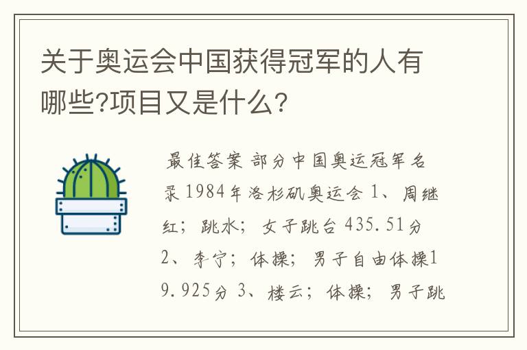 关于奥运会中国获得冠军的人有哪些?项目又是什么?