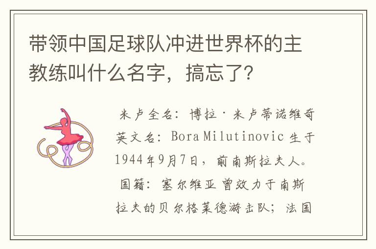 带领中国足球队冲进世界杯的主教练叫什么名字，搞忘了？