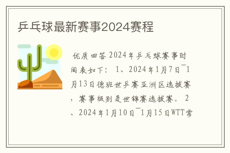 乒乓球最新赛事2024赛程