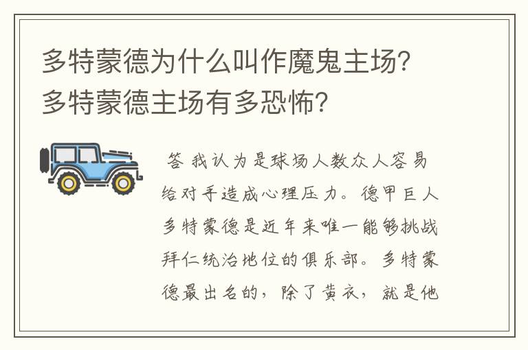 多特蒙德为什么叫作魔鬼主场？多特蒙德主场有多恐怖？