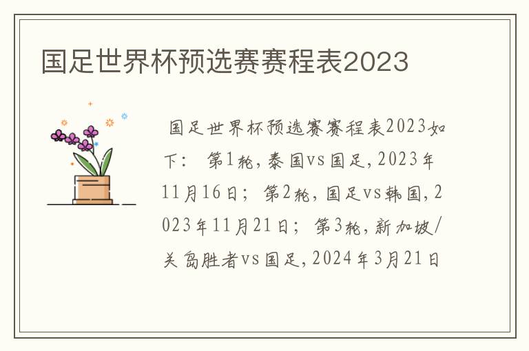 国足世界杯预选赛赛程表2023