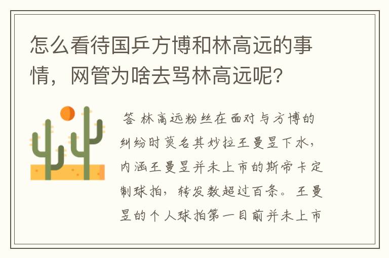 怎么看待国乒方博和林高远的事情，网管为啥去骂林高远呢?