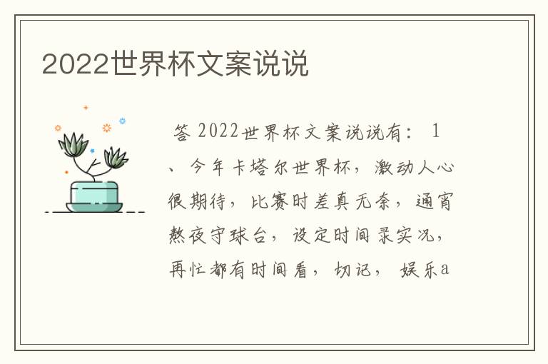 2022世界杯文案说说